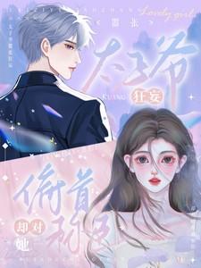 离婚后冰山女总裁后悔了林凡