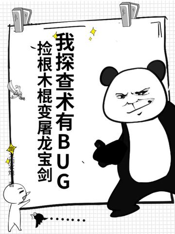 仙道厚黑录主角