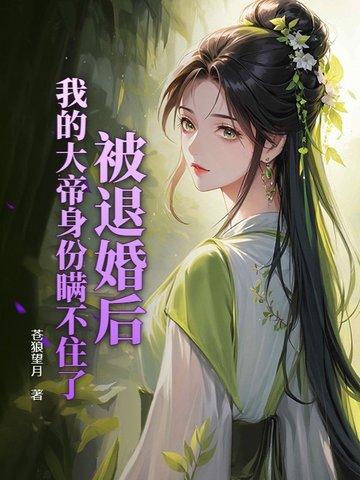 跳崖后全京城追悔莫及免费阅读