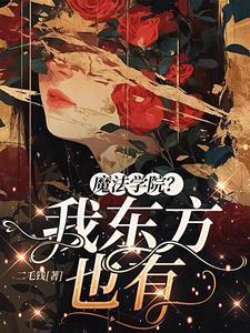 科技霸主从带娃开始TXT八零