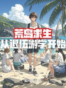 开局剜瞳