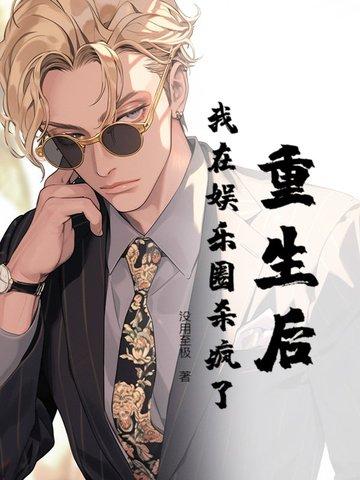 重生都市仙尊全集完整版