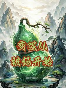 诡域档案TXT