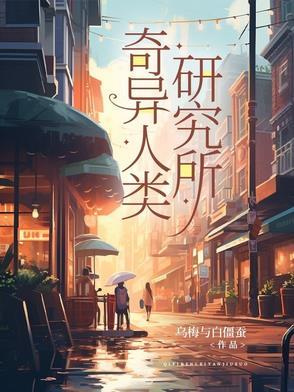 诡域档案 第317章