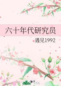 回到明朝当王爷免费阅读全文