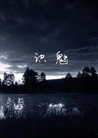回到明朝当王爷TXT