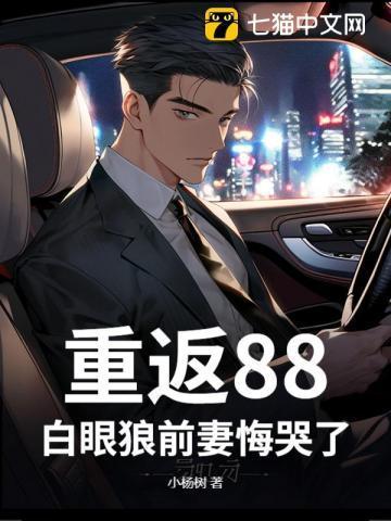 重生星际非酋觉醒了全系天赋