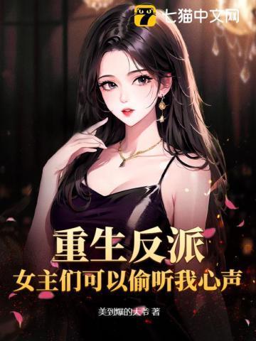 重生星际非酋觉醒了全系天赋的