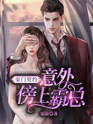 嫁个糙汉养崽崽TXT