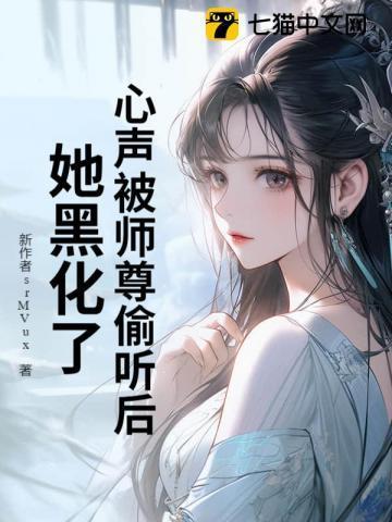 后来他成了魔王大人番外