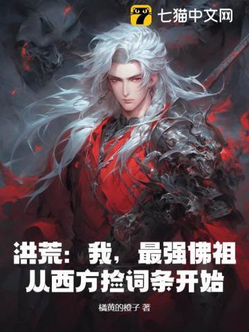 他成了魔王大人