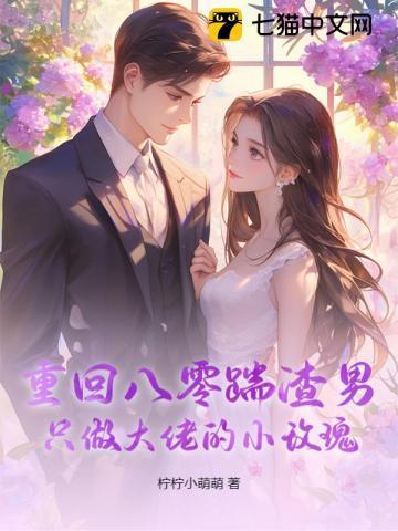 宠妻入怀重生娇妻有点甜