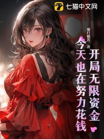 校花破防了
