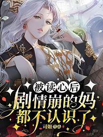 诸天长生从明玉功开始147