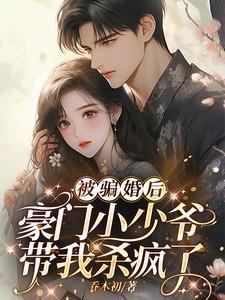 王妃重生后杀疯了