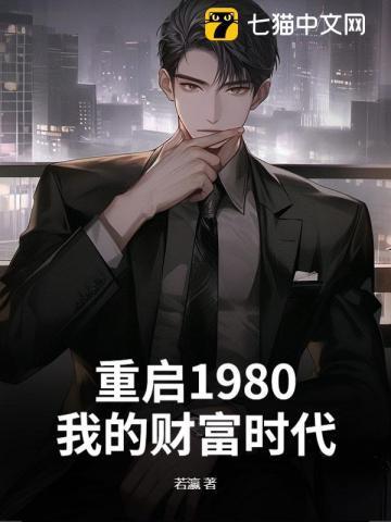 七零知青宿舍怎么看不了