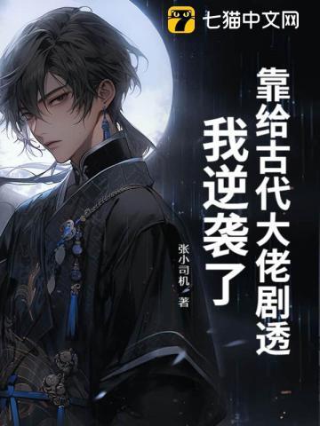 春秋老仙法力无边