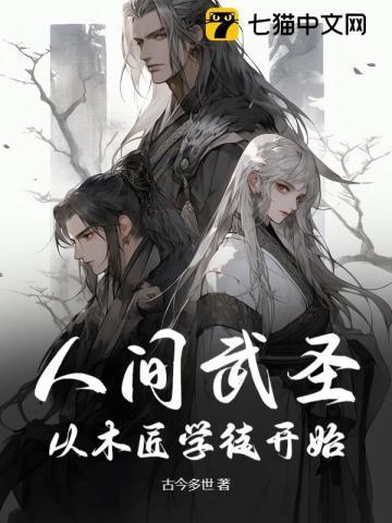 带着全村去穿越
