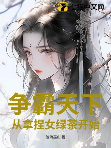 我们全村都是穿越的