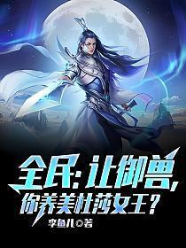 张思芮品丰免费阅读