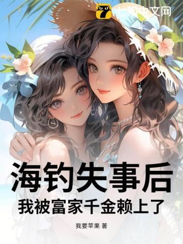 马甲的千层套路晋江