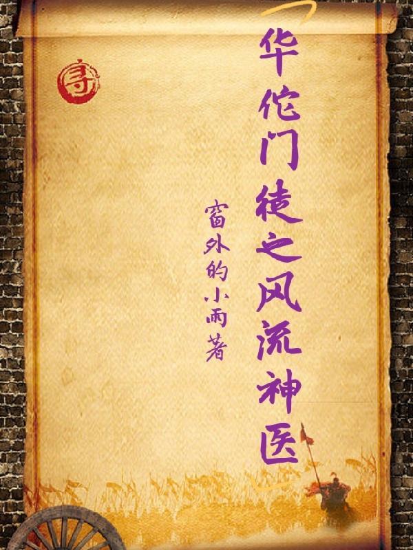 替嫁新妻财阀大佬靠我装乖续命