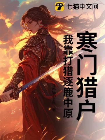 网游之天谴修罗推到女主角章节