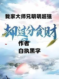 却被正道人士奉为无上圣魔境界划分