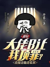 我的弟弟是暴君晋江