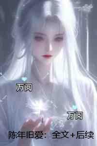媚骨娇嗔(重生)