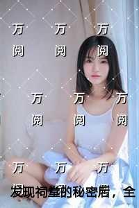 这条咸鱼她是满级大佬免费观看