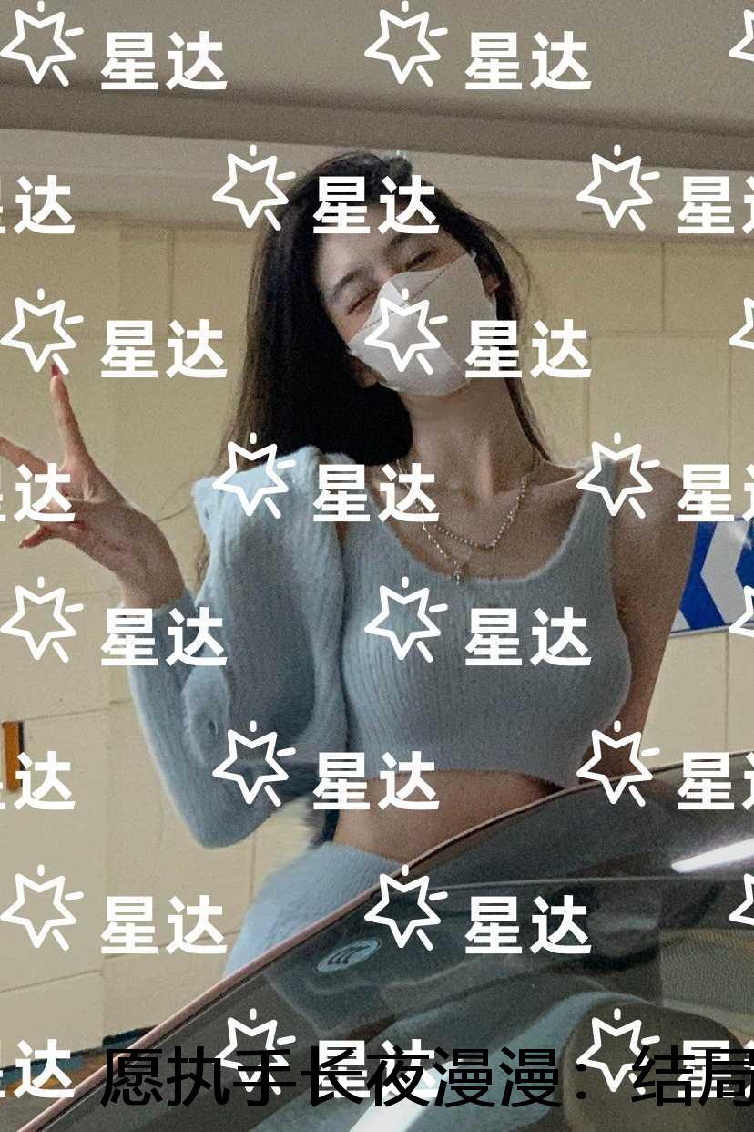向死而爱作者