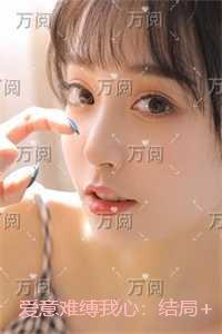嫁给暴君后我每天都想守寡讲了什么