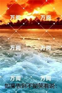 谁要当你哥哥60章