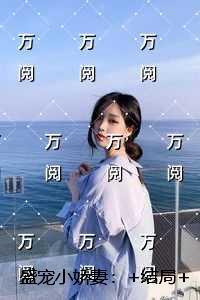 不沉沦觉觉今天也想睡觉免费阅读