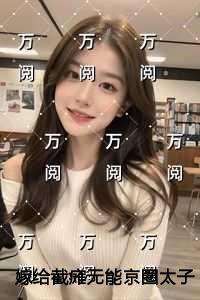 心动际遇番外