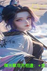 我是凭本事坑死自己的什么时候回到的自己身体