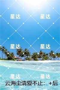 世子你别乱来世子是真世假