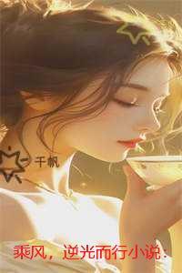 聊斋大圣人李修远