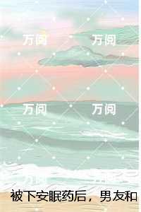 京雪之夜离婚在第几章