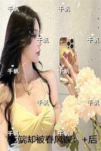 逞骄  免费