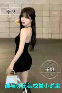 闺门荣婿免费阅读全文