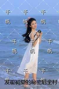 婚婚入睡见星帘
