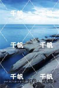 末世末世神魔录