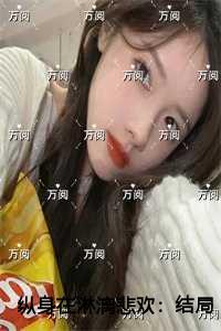 星月菩提不能乱戴