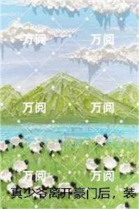 狄仁杰发来组队邀请 作者随波逐流鸭.txt
