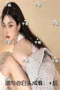 全城第一美女向我求婚百度百科