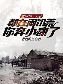 再嫁后九爷宠我入骨全文免费阅读