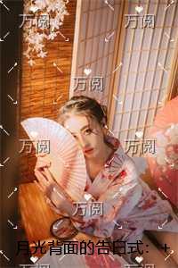 她插翅难飞合集