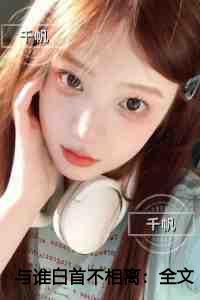 纯阳之体的我成为女强者的炉鼎免费阅读
